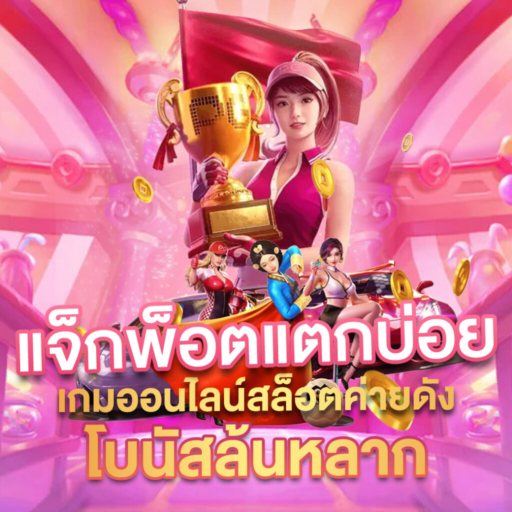 lavaqueen168 com เล่นสนุก ลุ้นมันส์ แตกง่าย จ่ายชัวร์ มั่นคง ปลอดภัย 100% มีแอดมินคอยให้บริการตลอด 24ชม.